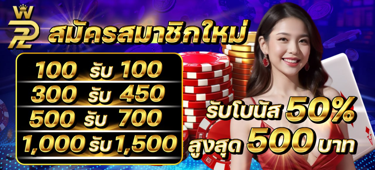 โปรโมชั่น